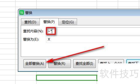 ����excel����Һ��滻�ķ�������(excel����滻������)