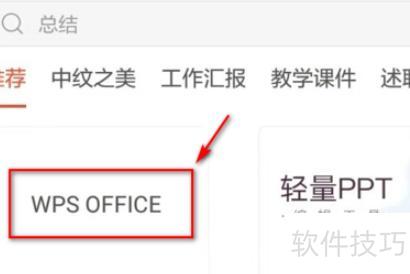 wps��θ��õ�Ƭ���ӱ���-wps��ô����ppt����