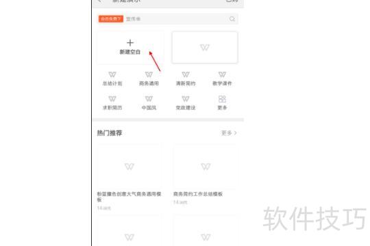 �ֻ�wps��ô��PPT-wps��ô��ģ��