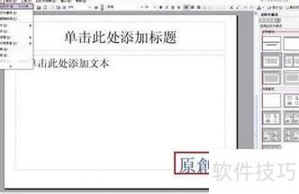 �����ppt��һ�������ȳ���-ppt����ô��������������һ��