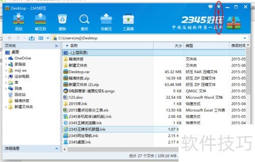 如何设置2345好压打开可疑文件提示 如何设置2345好压打开可疑文件提示