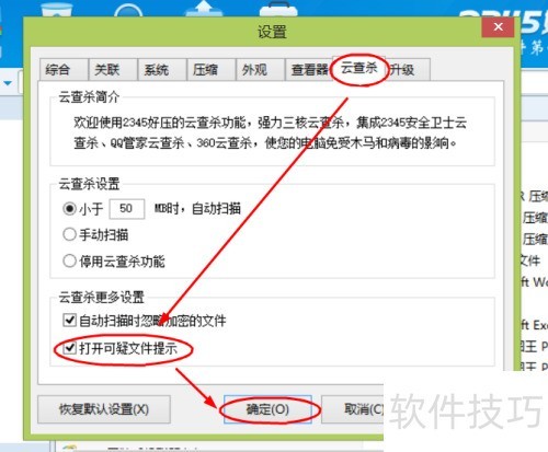 如何设置2345好压打开可疑文件提示 如何设置2345好压打开可疑文件提示