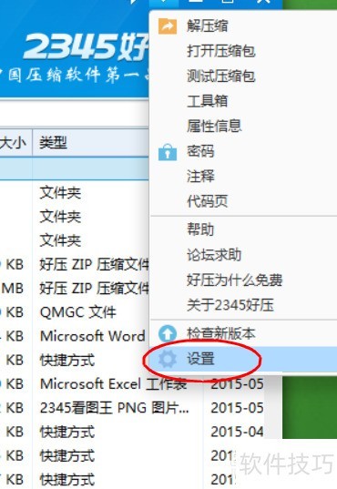 �������2345��ѹ��¼������־