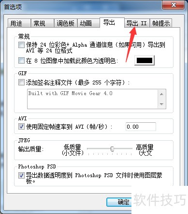 GIF Movie Gear怎么开启始终保存PNG为24位 GIF Movie Gear怎么开启始终保存PNG为24位