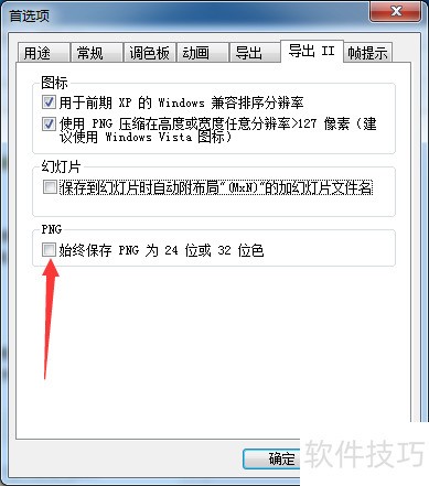 GIF Movie Gear怎么开启始终保存PNG为24位 GIF Movie Gear怎么开启始终保存PNG为24位