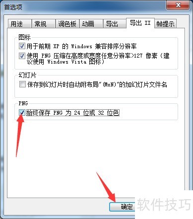 GIF Movie Gear怎么开启始终保存PNG为24位 GIF Movie Gear怎么开启始终保存PNG为24位