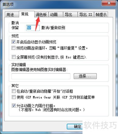 GIF Movie Gear怎么设置映射新的到全局调色板 GIF Movie Gear怎么设置映射新的到全局调色板