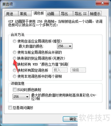 GIF Movie Gear怎么设置映射新的到全局调色板 GIF Movie Gear怎么设置映射新的到全局调色板