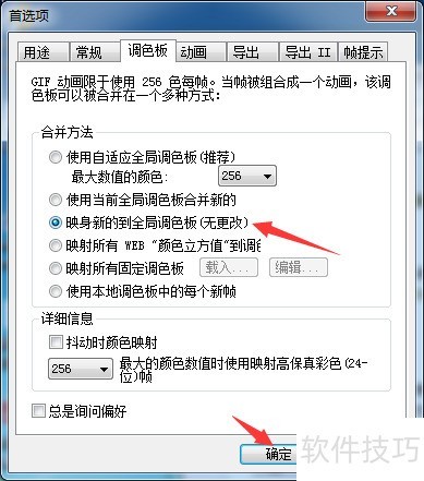 GIF Movie Gear怎么设置映射新的到全局调色板 GIF Movie Gear怎么设置映射新的到全局调色板