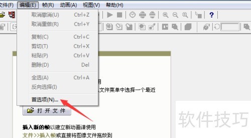 GIF Movie Gear怎么开启始终保存PNG为24位 GIF Movie Gear怎么开启始终保存PNG为24位