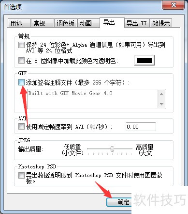 GIF Movie Gear怎么关闭添加签名注释文件 GIF Movie Gear怎么关闭添加签名注释文件