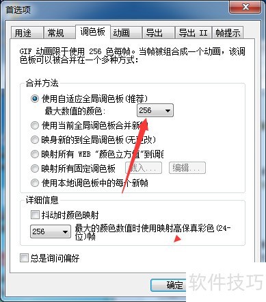 GIF Movie Gear怎么设置最大数值的颜色为128 GIF Movie Gear怎么设置最大数值的颜色为128