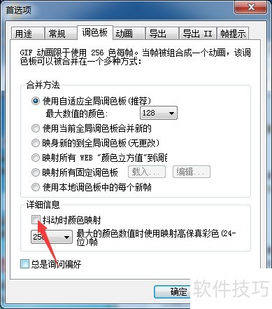 GIF Movie Gear怎么开启抖动时颜色映射 GIF Movie Gear怎么开启抖动时颜色映射