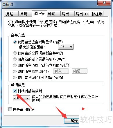 GIF Movie Gear怎么开启抖动时颜色映射 GIF Movie Gear怎么开启抖动时颜色映射