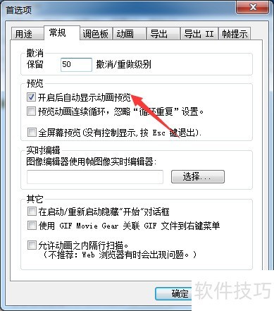 GIF Movie Gear怎么关闭开启后自动显示动画预览 GIF Movie Gear怎么关闭开启后自动显示动画预览