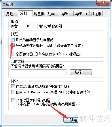 GIF Movie Gear怎么关闭开启后自动显示动画预览 GIF Movie Gear怎么关闭开启后自动显示动画预览