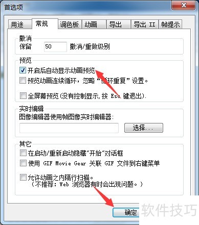 GIF Movie Gear怎么开启开启后自动显示动画预览 GIF Movie Gear怎么开启开启后自动显示动画预览