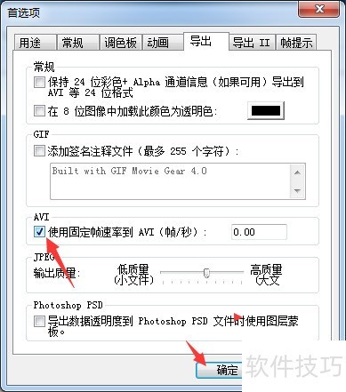 GIF Movie Gear怎么开启使用固定帧速率到AVI GIF Movie Gear怎么开启使用固定帧速率到AVI