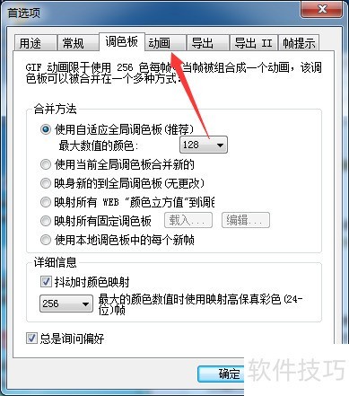 GIF Movie Gear怎么设置剪辑插入的帧到当前大小 GIF Movie Gear怎么设置剪辑插入的帧到当前大小