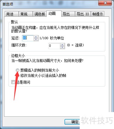 GIF Movie Gear怎么设置剪辑插入的帧到当前大小 GIF Movie Gear怎么设置剪辑插入的帧到当前大小