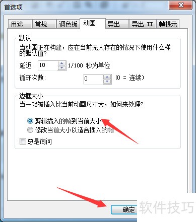 GIF Movie Gear怎么设置剪辑插入的帧到当前大小 GIF Movie Gear怎么设置剪辑插入的帧到当前大小