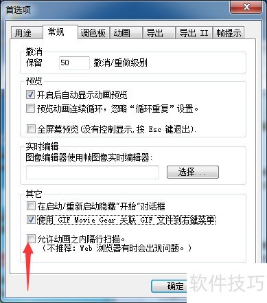 GIF Movie Gear怎么关闭允许动画之内隔行扫描 GIF Movie Gear怎么关闭允许动画之内隔行扫描