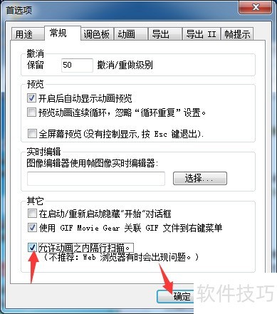 GIF Movie Gear怎么关闭允许动画之内隔行扫描 GIF Movie Gear怎么关闭允许动画之内隔行扫描