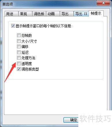 GIF Movie Gear怎么开启透明度 GIF Movie Gear怎么开启透明度