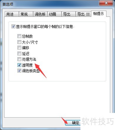 GIF Movie Gear怎么开启透明度 GIF Movie Gear怎么开启透明度