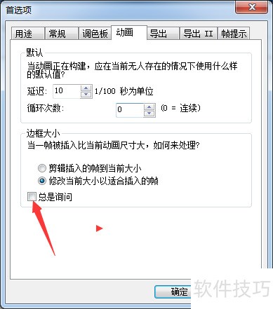 GIF Movie Gear怎么开启总是询问 GIF Movie Gear怎么开启总是询问