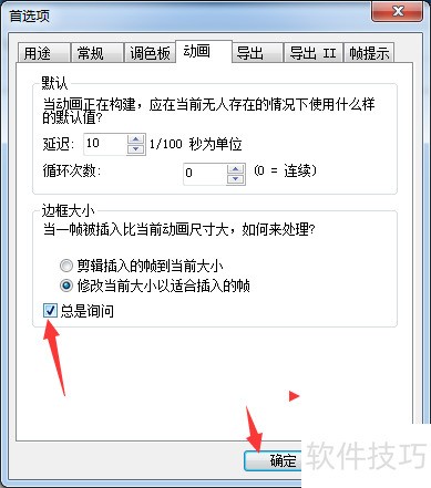 GIF Movie Gear怎么开启总是询问 GIF Movie Gear怎么开启总是询问