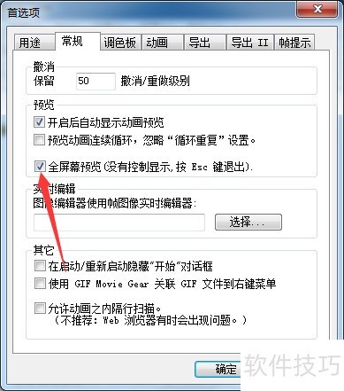 GIF Movie Gear怎么关闭全屏幕预览 GIF Movie Gear怎么关闭全屏幕预览