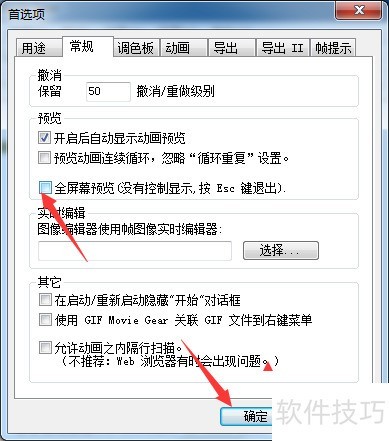 GIF Movie Gear怎么关闭全屏幕预览 GIF Movie Gear怎么关闭全屏幕预览