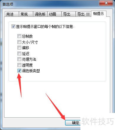 GIF Movie Gear怎么开启调色板类型 GIF Movie Gear怎么开启调色板类型