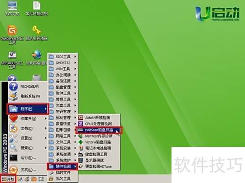 ʹ��u����HddScan���߽��д���ɨ������