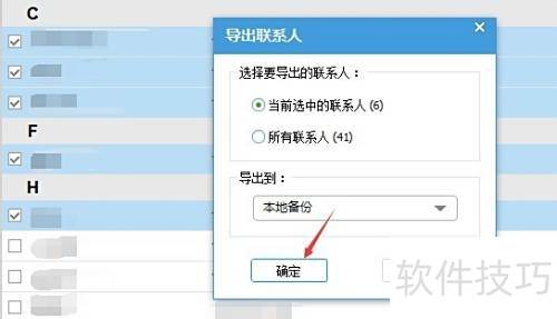 iTools怎么导出通讯录联系人,iTools通讯录备份 iTools怎么导出通讯录联系人,iTools通讯录备份