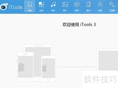 itools怎么用? itools怎么用?