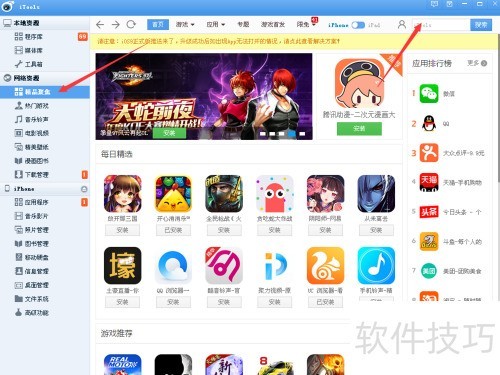 iPhone��ô����itools��������