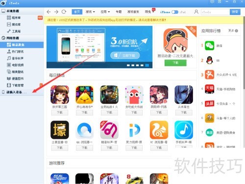 iPhone��ô����itools��������