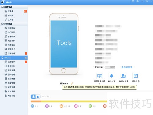 iPhone��ô����itools��������
