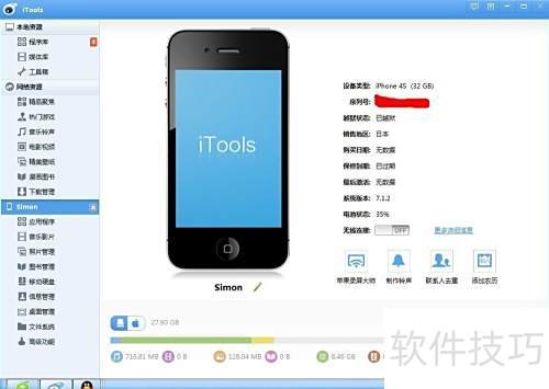 怎么用itools等iphone助手类软件导入电子书 怎么用itools等iphone助手类软件导入电子书