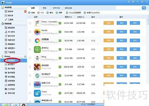 怎么用itools等iphone助手类软件导入电子书 怎么用itools等iphone助手类软件导入电子书