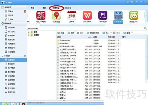 怎么用itools等iphone助手类软件导入电子书 怎么用itools等iphone助手类软件导入电子书