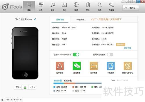 �����itools��ƻ���ֻ����������ϵ�����