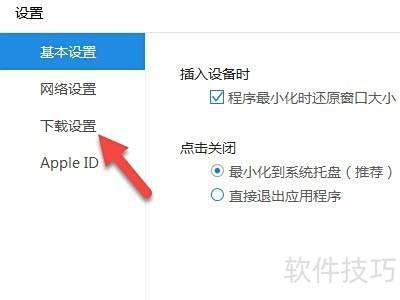 iTools����޸����ص�ַ