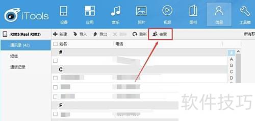 iTools怎么导出通讯录联系人,iTools通讯录备份 iTools怎么导出通讯录联系人,iTools通讯录备份