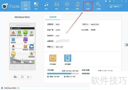 iTools怎么导出通讯录联系人,iTools通讯录备份 iTools怎么导出通讯录联系人,iTools通讯录备份