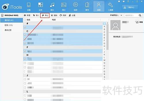 iTools怎么导出通讯录联系人,iTools通讯录备份 iTools怎么导出通讯录联系人,iTools通讯录备份