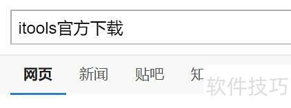 itools下载步骤 itools下载步骤