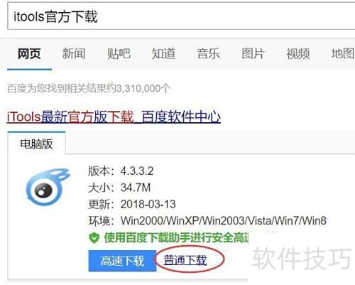 itools下载步骤 itools下载步骤